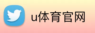 u体育官网 Logo